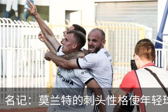 名记：莫兰特的刺头性格使年轻球队和火箭等争冠球队对其不感兴趣