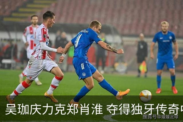 吴珈庆力克郑肖淮 夺得独牙传奇中式九球公开赛冠军