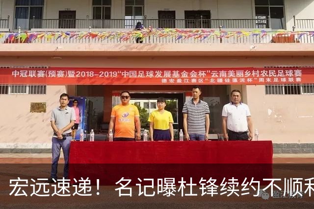 宏远速递！名记曝杜锋续约不顺利，朱芳雨深夜发声，徐杰也有新消息