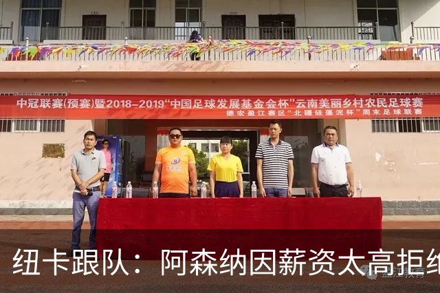 纽卡跟队：阿森纳因薪资太高拒绝托纳利 曼城也又兴趣但为时已晚